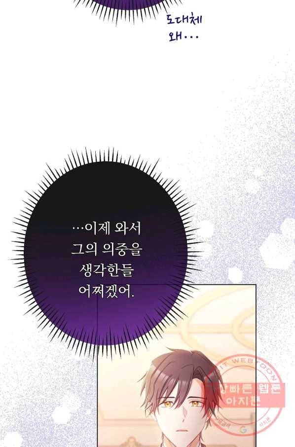 악녀는 모래시계를 되돌린다 81화 34