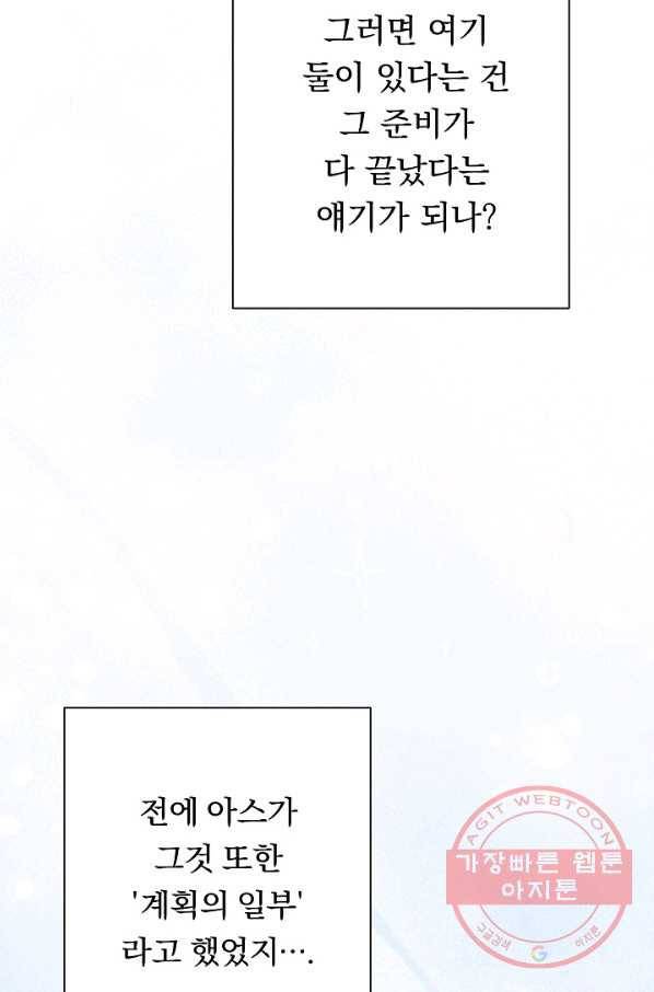 악녀는 모래시계를 되돌린다 81화 40