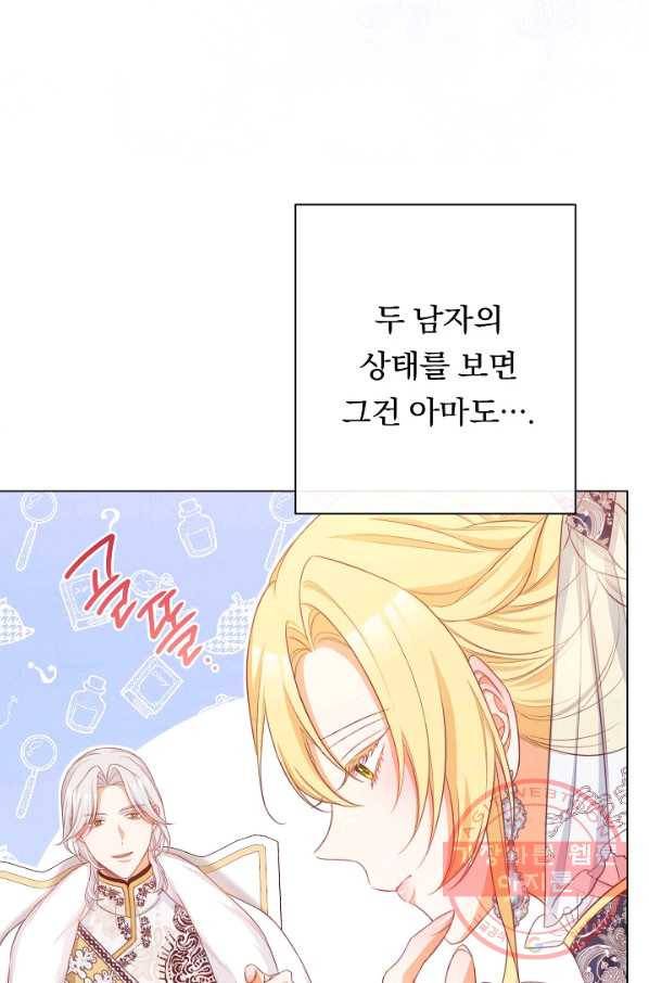 악녀는 모래시계를 되돌린다 81화 42