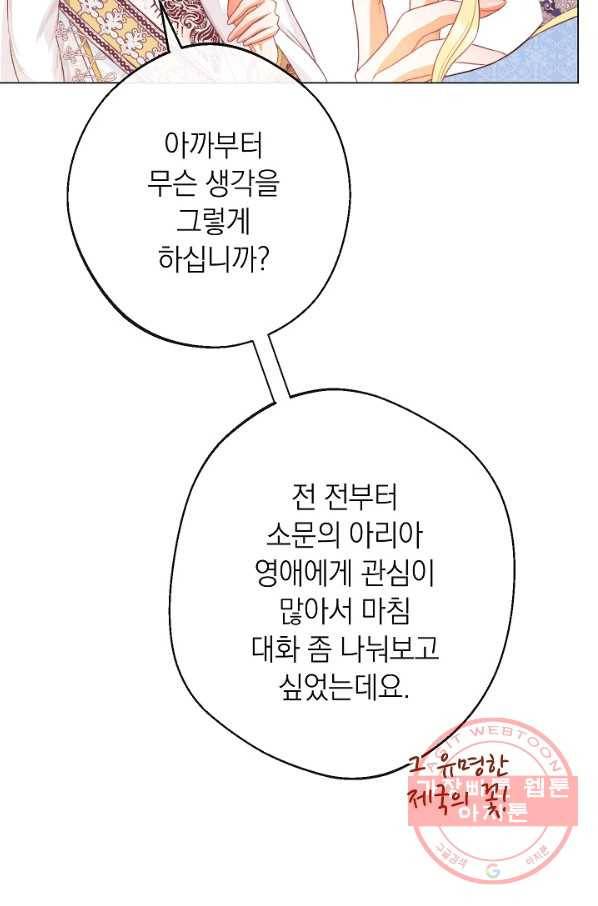 악녀는 모래시계를 되돌린다 81화 43