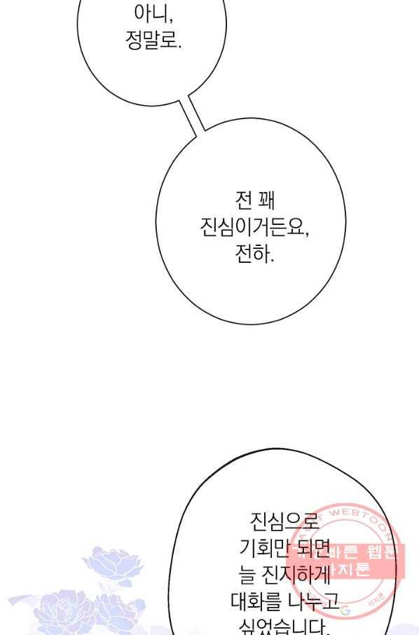 악녀는 모래시계를 되돌린다 81화 47