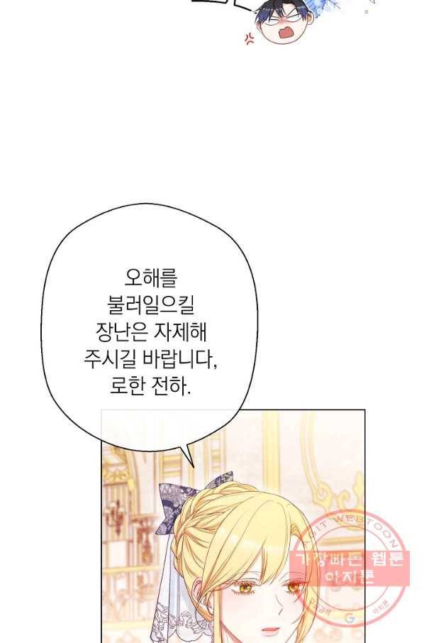 악녀는 모래시계를 되돌린다 81화 49
