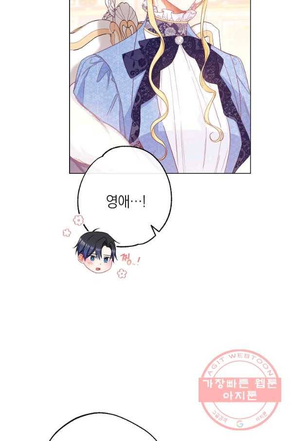 악녀는 모래시계를 되돌린다 81화 50