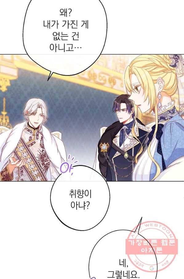 악녀는 모래시계를 되돌린다 81화 51