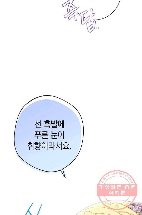 악녀는 모래시계를 되돌린다 81화 52