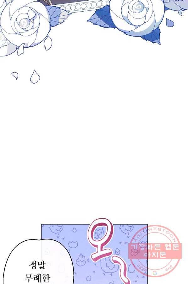 악녀는 모래시계를 되돌린다 81화 54