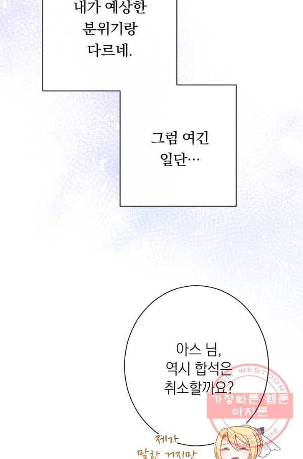 악녀는 모래시계를 되돌린다 81화 57