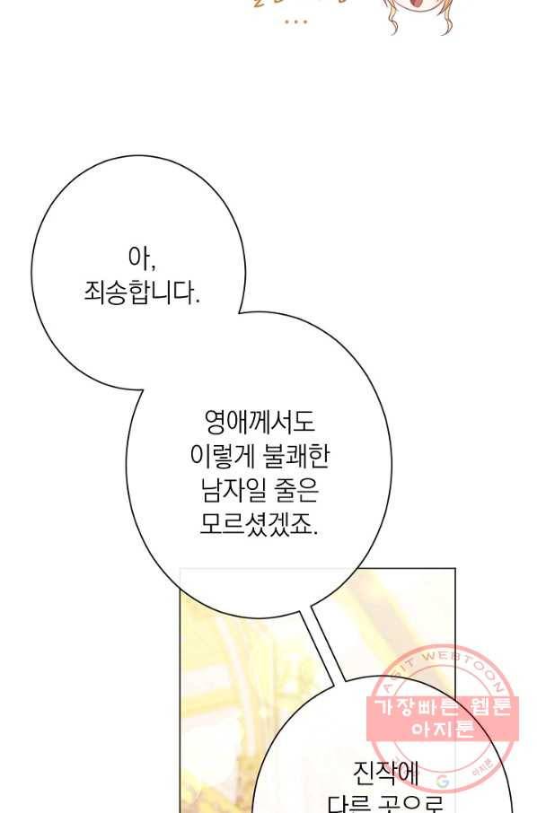 악녀는 모래시계를 되돌린다 81화 58