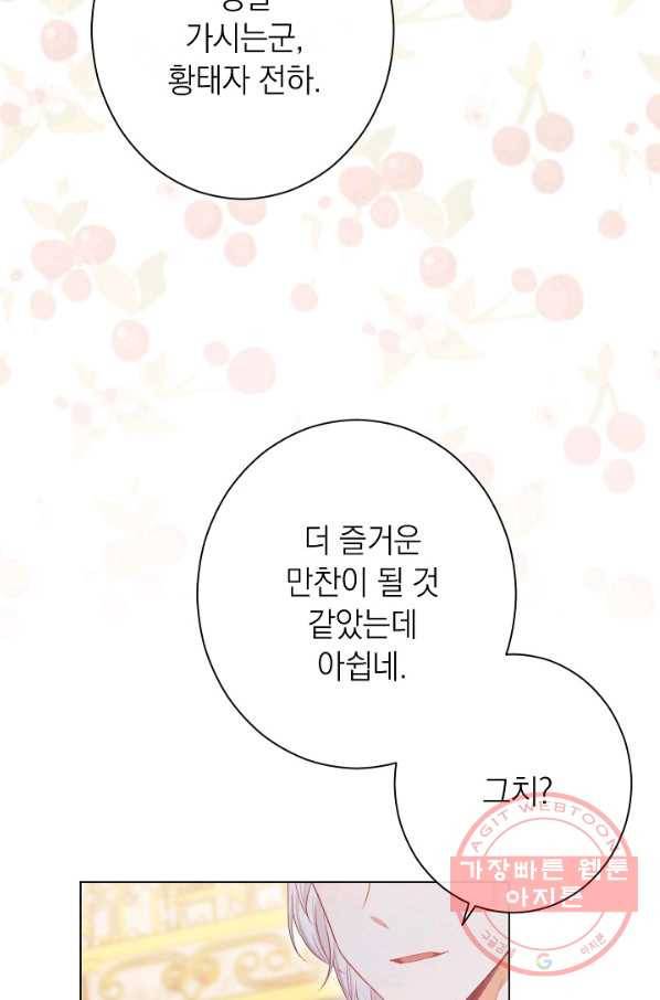 악녀는 모래시계를 되돌린다 81화 61