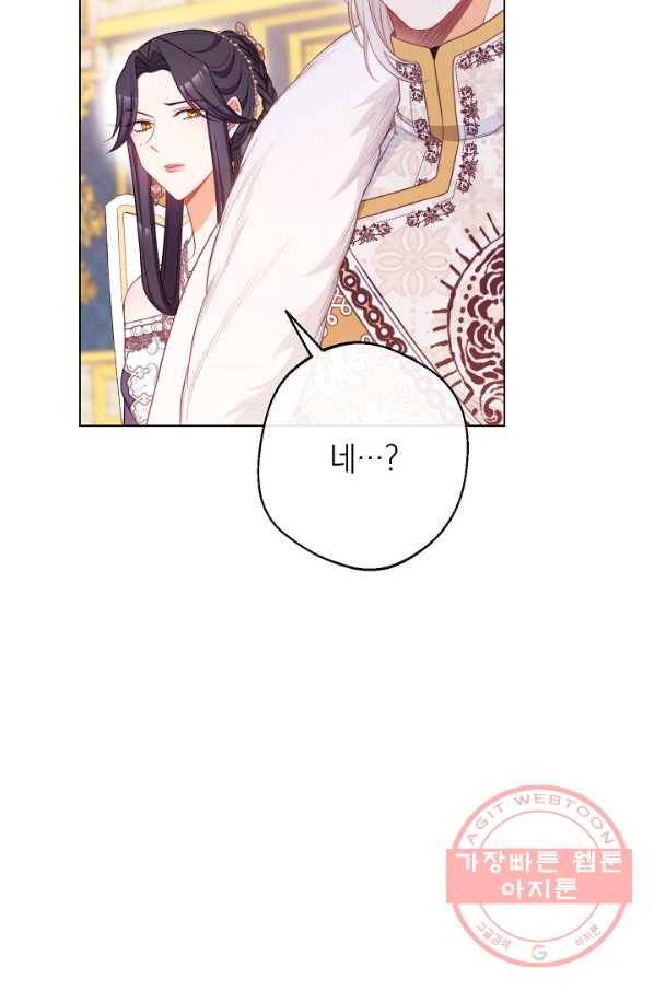 악녀는 모래시계를 되돌린다 81화 62