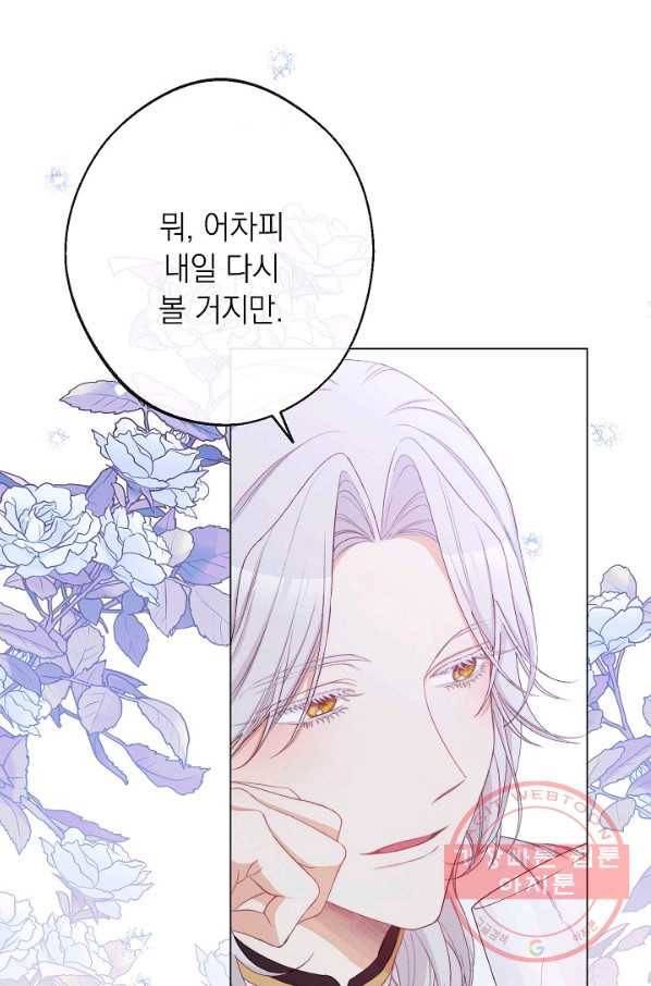 악녀는 모래시계를 되돌린다 81화 63