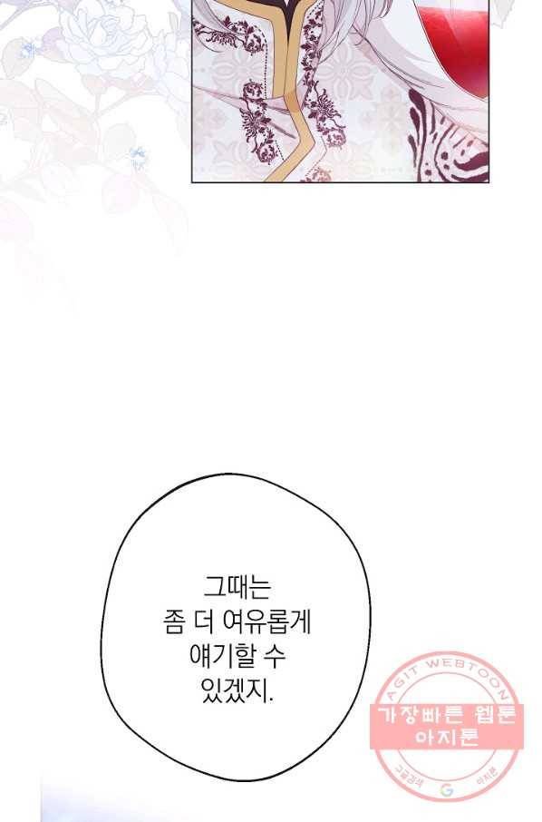 악녀는 모래시계를 되돌린다 81화 64