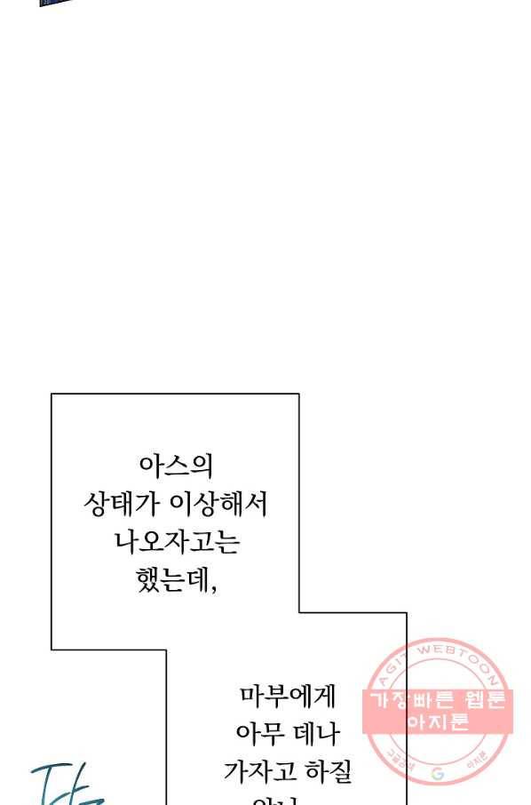 악녀는 모래시계를 되돌린다 81화 66