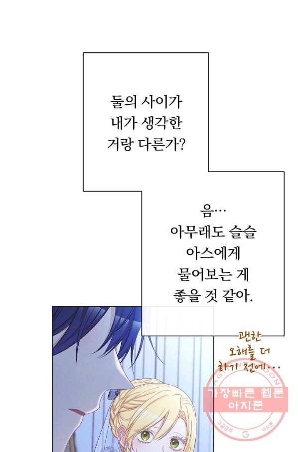 악녀는 모래시계를 되돌린다 81화 68