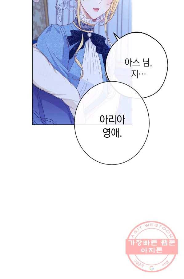 악녀는 모래시계를 되돌린다 81화 69