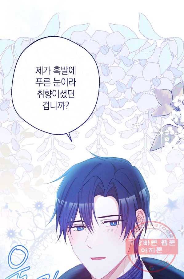 악녀는 모래시계를 되돌린다 81화 72
