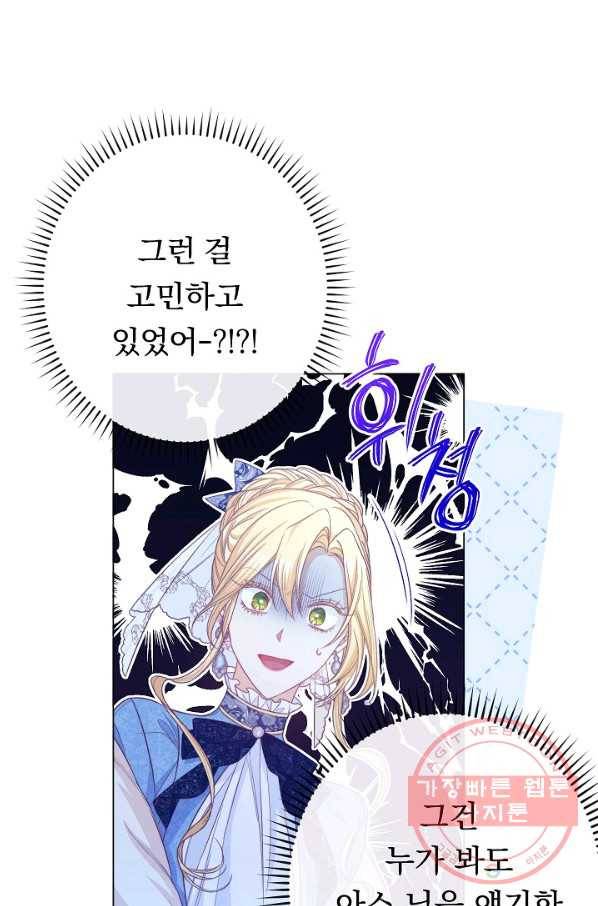 악녀는 모래시계를 되돌린다 81화 74
