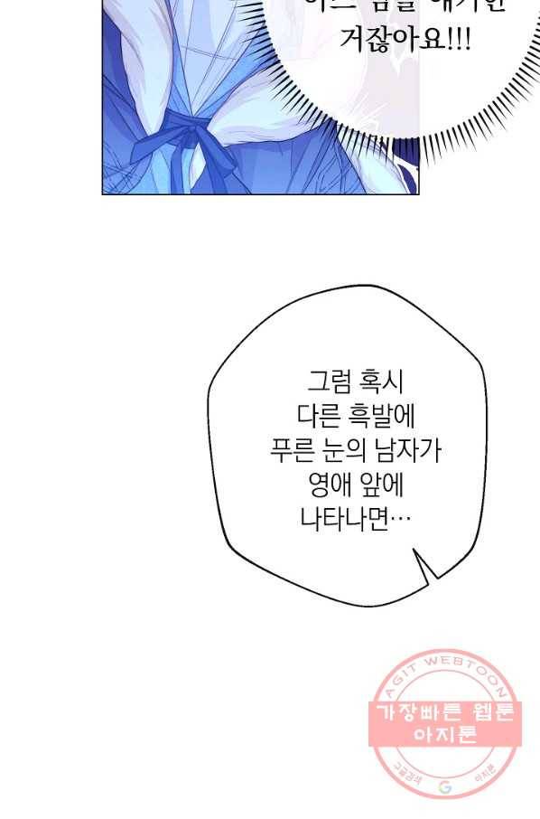 악녀는 모래시계를 되돌린다 81화 75