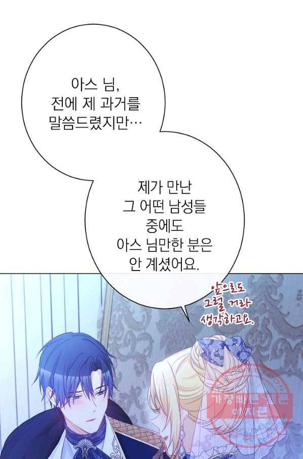 악녀는 모래시계를 되돌린다 81화 76