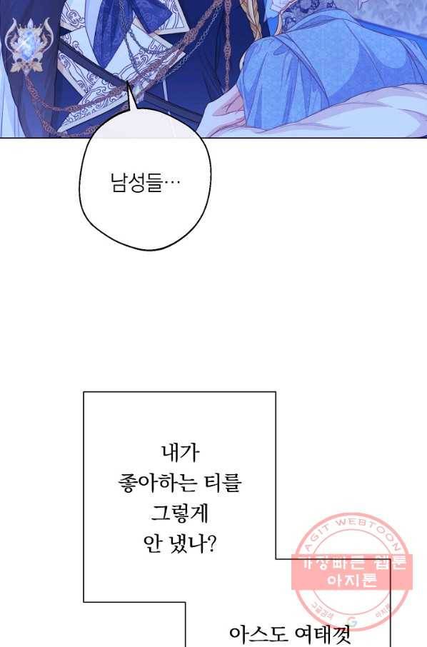 악녀는 모래시계를 되돌린다 81화 77