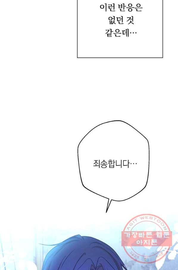 악녀는 모래시계를 되돌린다 81화 78