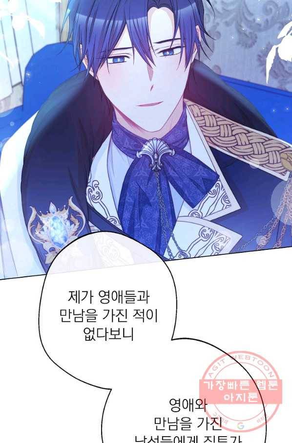 악녀는 모래시계를 되돌린다 81화 79