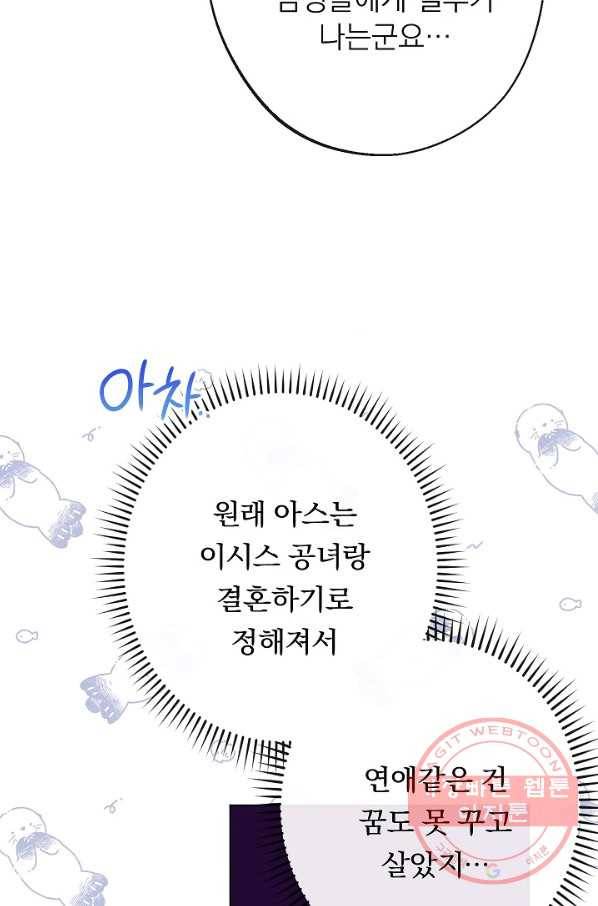 악녀는 모래시계를 되돌린다 81화 80
