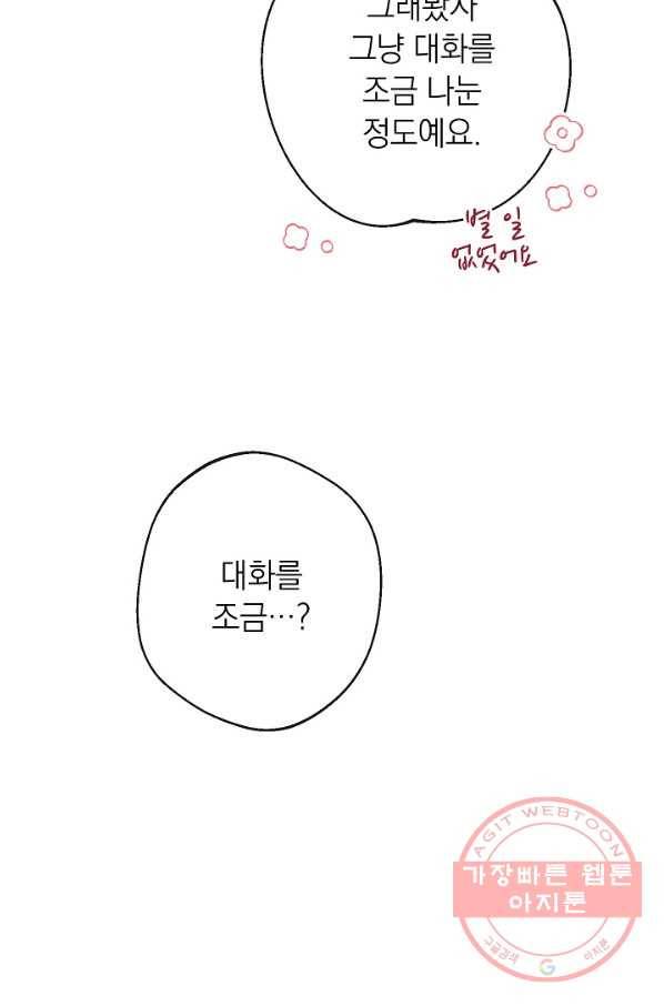 악녀는 모래시계를 되돌린다 81화 82