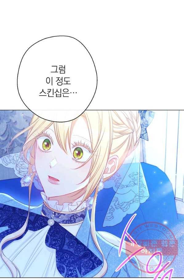 악녀는 모래시계를 되돌린다 81화 83