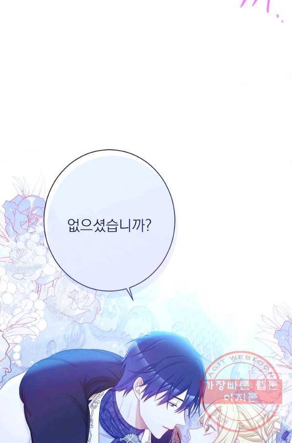 악녀는 모래시계를 되돌린다 81화 84