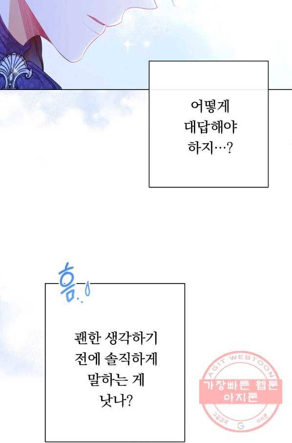 악녀는 모래시계를 되돌린다 81화 87