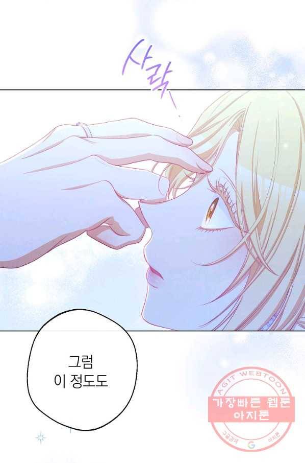 악녀는 모래시계를 되돌린다 81화 88