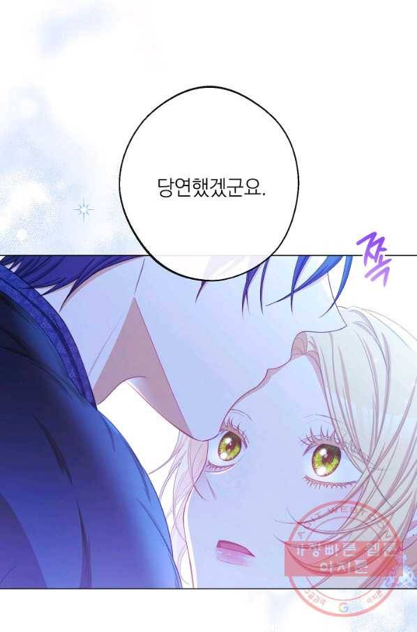 악녀는 모래시계를 되돌린다 81화 89