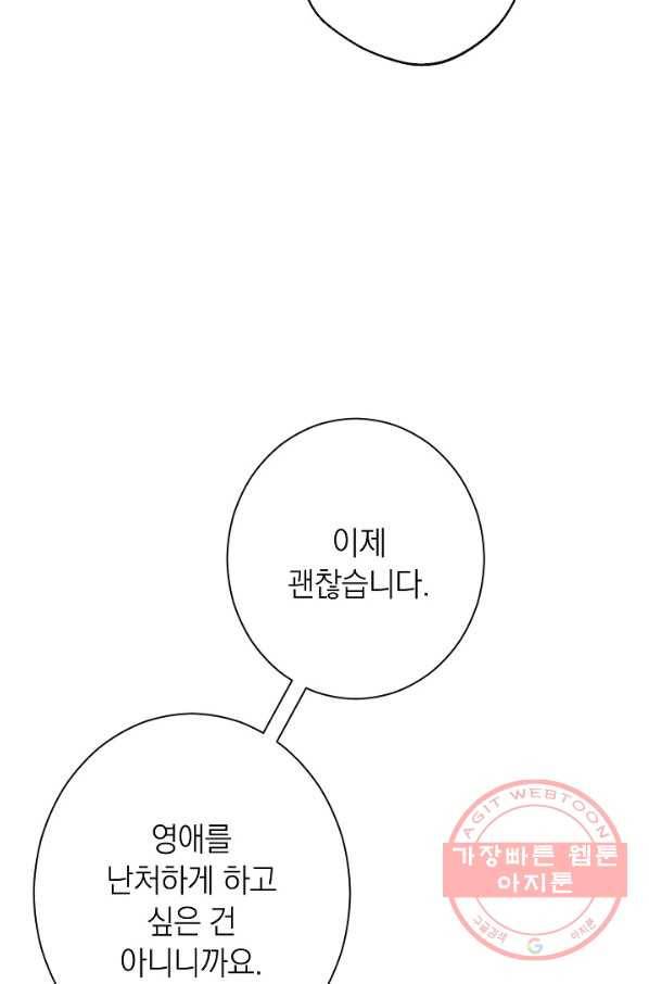 악녀는 모래시계를 되돌린다 81화 93