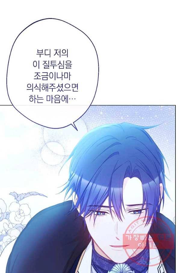 악녀는 모래시계를 되돌린다 81화 95