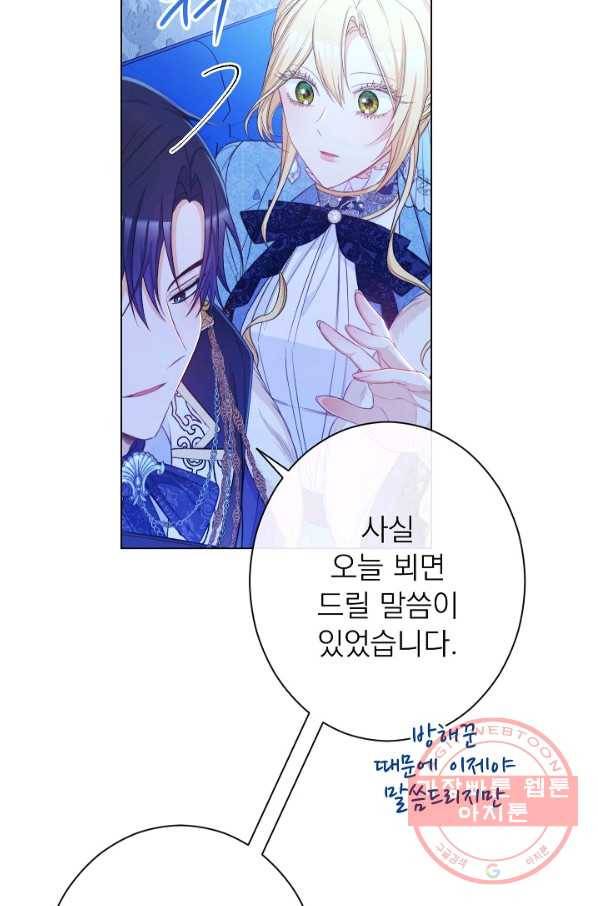 악녀는 모래시계를 되돌린다 81화 97