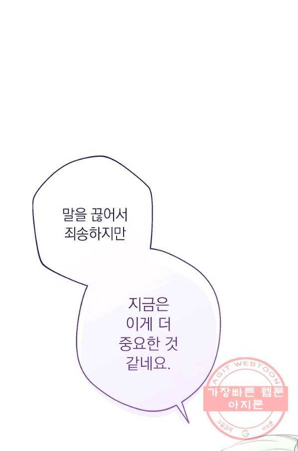 악녀는 모래시계를 되돌린다 81화 99