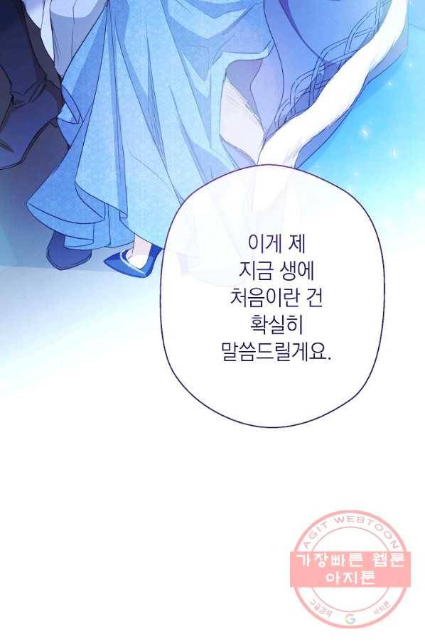 악녀는 모래시계를 되돌린다 81화 102