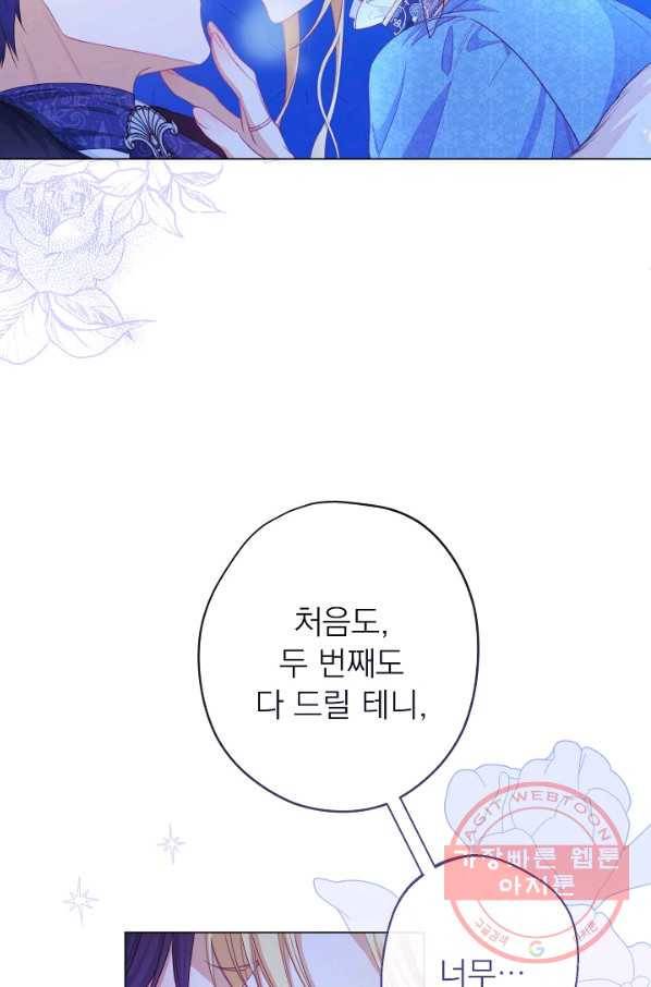 악녀는 모래시계를 되돌린다 81화 107