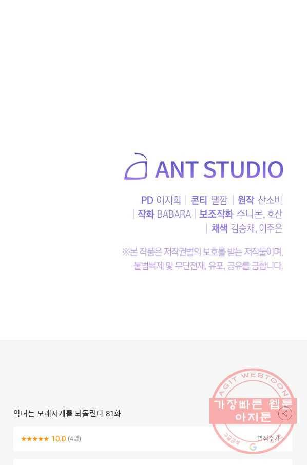 악녀는 모래시계를 되돌린다 81화 111