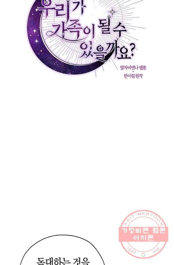 우리가 가족이 될 수 있을까요 26화 15