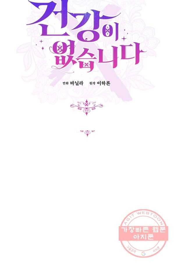 건강이 없습니다 38화 37