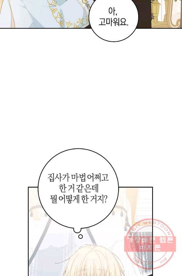 건강이 없습니다 38화 50