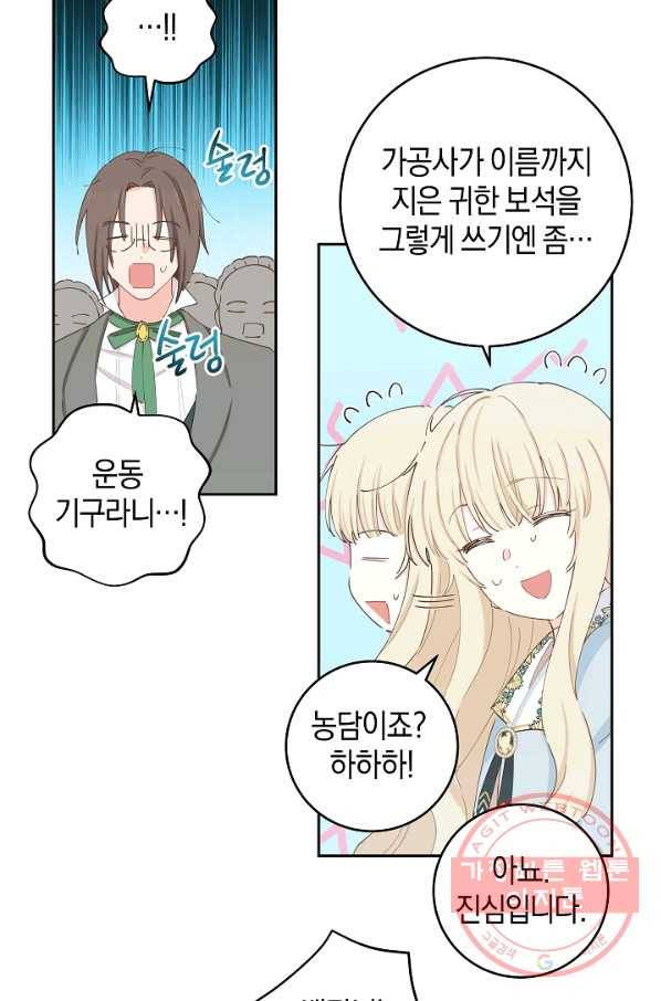 건강이 없습니다 38화 54