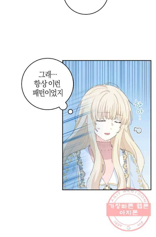 건강이 없습니다 38화 57
