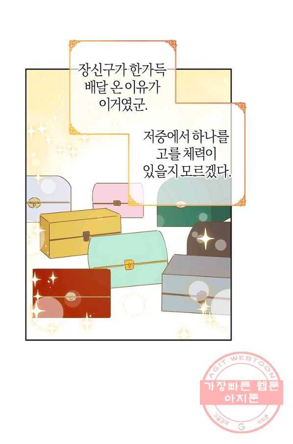 건강이 없습니다 38화 60