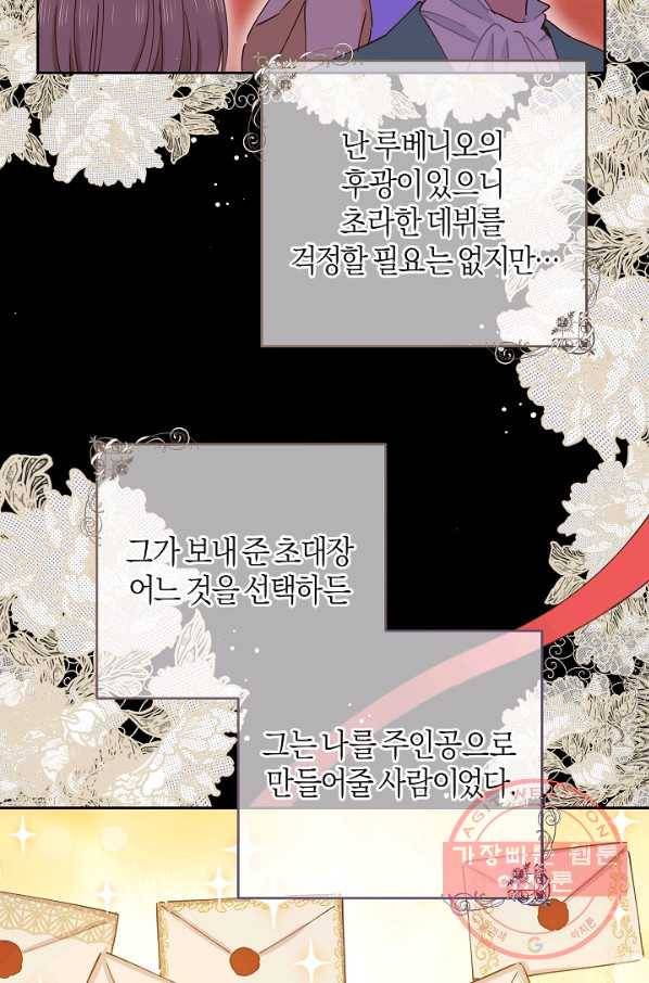 건강이 없습니다 38화 64