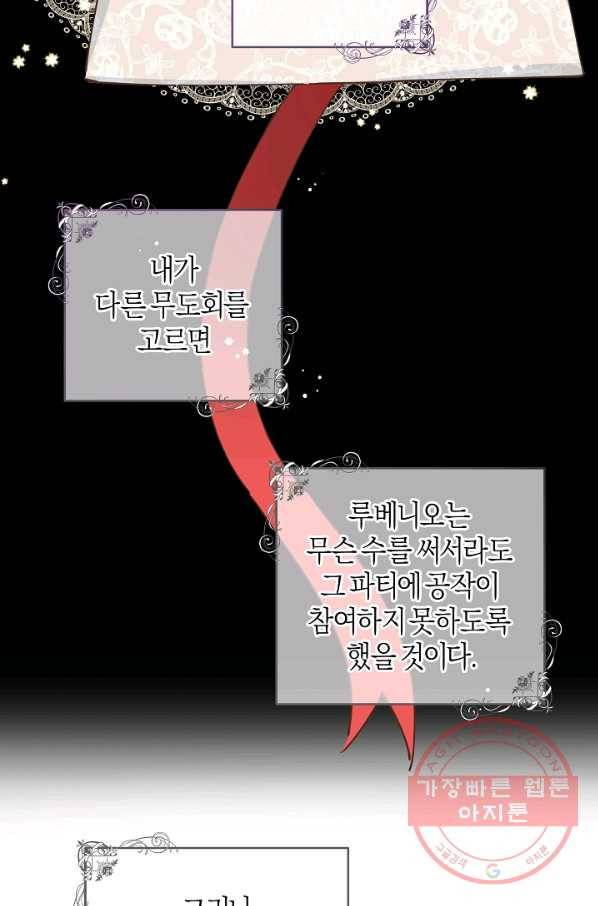 건강이 없습니다 38화 66