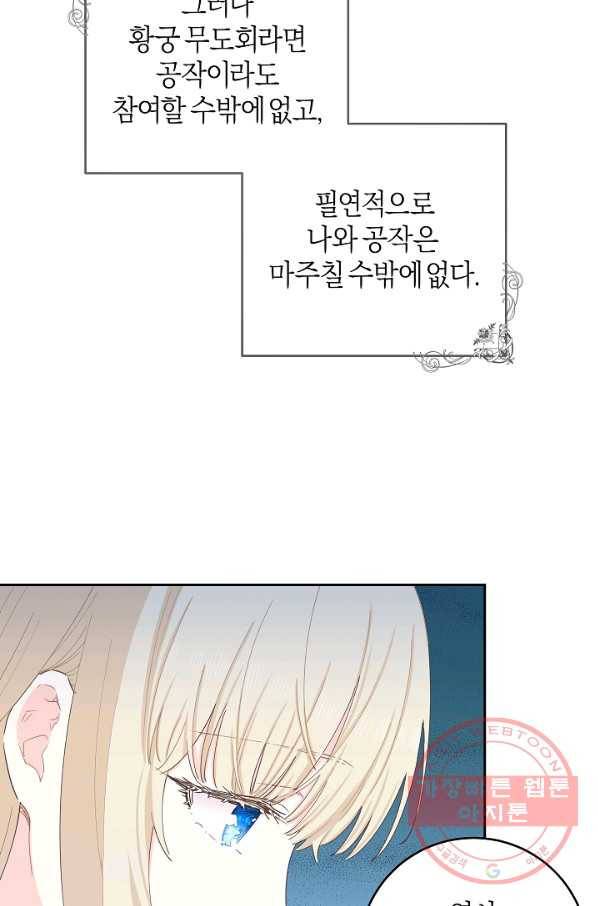 건강이 없습니다 38화 67