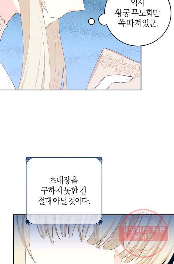 건강이 없습니다 38화 68
